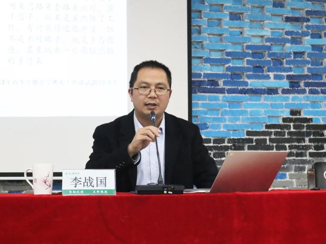 中国计量大学李战国应邀到我院作教研课题申报与论文