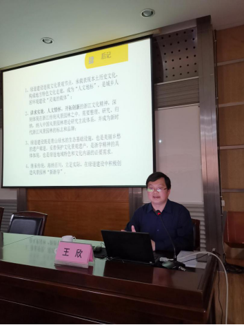 徐斌老师做了题为《绿道案例分享——以临安青山湖绿道为例》的报告